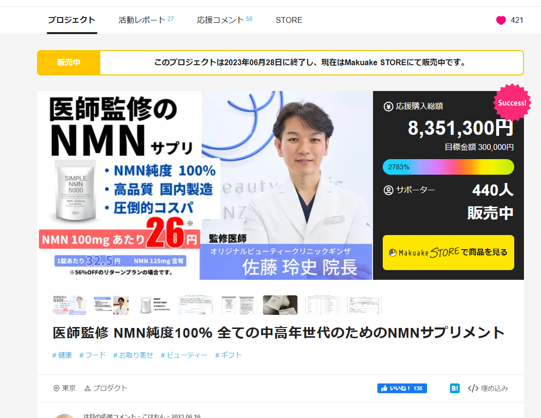 NMNサプリメント