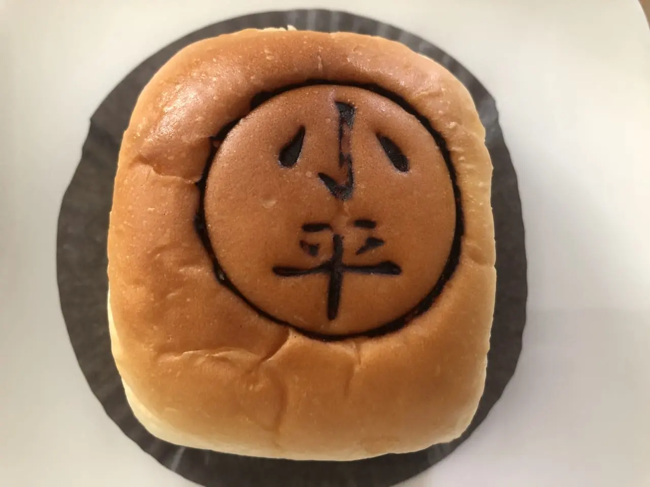 小平あんぱん
