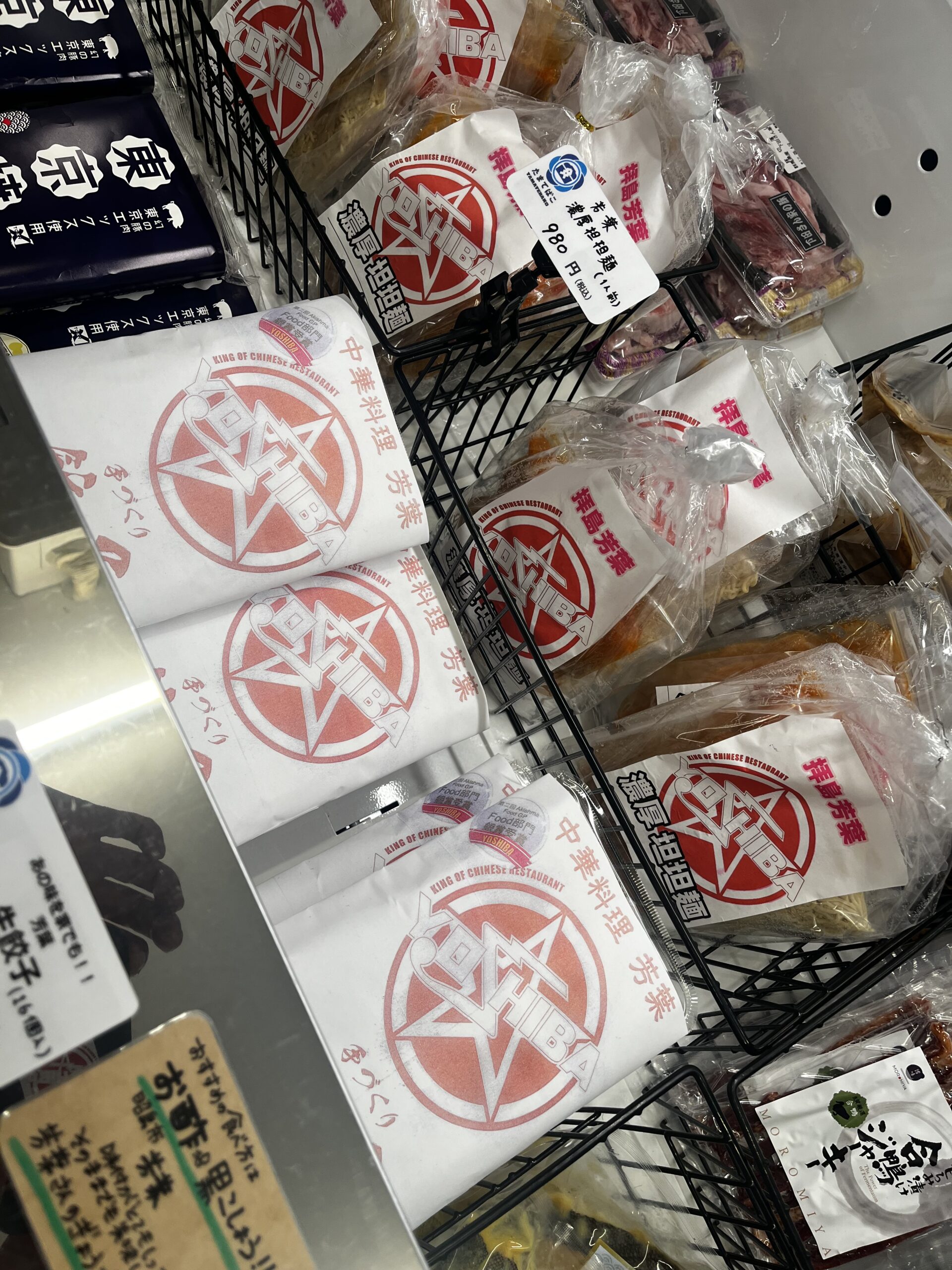冷凍生餃子等販売